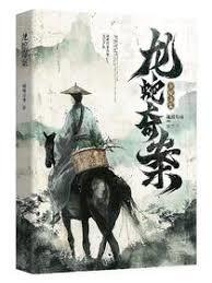 耄耋修仙：開局一本全知寶典