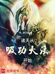 從金光咒開始的諸天萬界