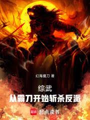 港綜武俠：從龍虎門世界斬殺反派