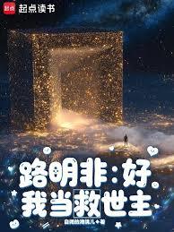 路明非：好，我當救世主