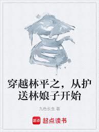 穿越林平之，從護送林娘子開始