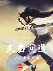 武當問道：從宋青書開始