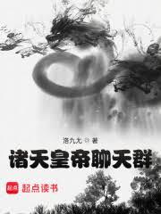 當歷朝帝王遇到第四天災! 當歷朝帝王遇到第四天災!