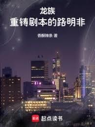 龍族：重鑄劇本的路明非