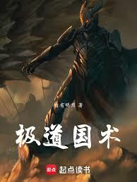 極道國術