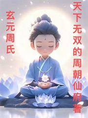 玄元周氏