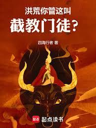 人在封神，偷師證道