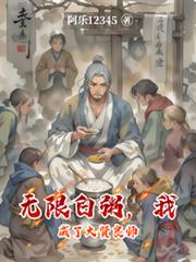 無限白粥，我成了大賢良師