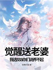 重生F級弱？我反手拒校花成SSS武神