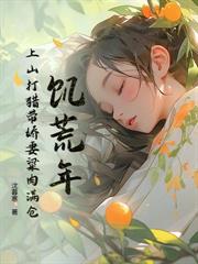 饑荒亂世，我打獵趕山逐鹿天下