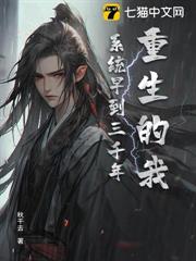 太子戍邊後，全京城悔哭了