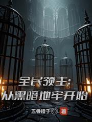 全民領主：從黑暗地牢開始