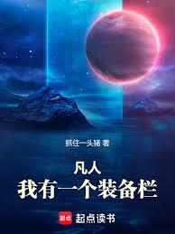 凡人：我有一個裝備欄