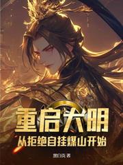 監國大太監：從權傾後宮開始