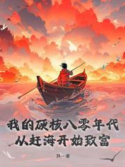 開局娶寡婦，皇帝上門喊我爹！