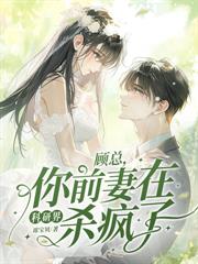 和腹黑三叔閃婚後真香了