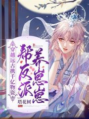 獸世一胎九寶：大佬們排隊搶當爹