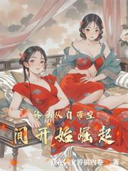修仙從自帶空間開始崛起