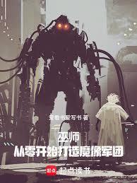 巫師：從零開始打造魔像軍團