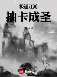 極道江湖，抽卡成聖