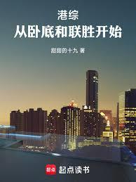 港綜：從臥底和聯勝開始
