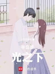 半島：從女團前女友開始