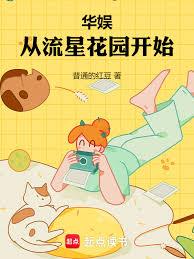 華娛：從2007做頂流開始