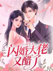 八零新婚夜，冷情硬漢天天洗冷水澡