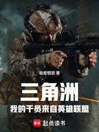 三角洲：我的幹員來自英雄聯盟