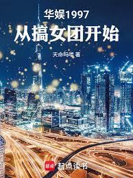華娛1997：從搞女團開始