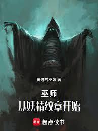 巫師：從妖精紋章開始