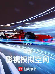 華娛：影視模擬空間