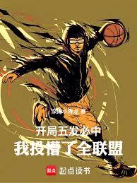 開局五發必中，我投懵了全聯盟