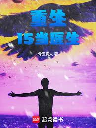 這個醫生技術沒有上限？