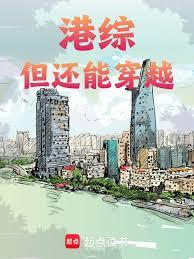 港島：群魔亂舞，我只手鎮壓