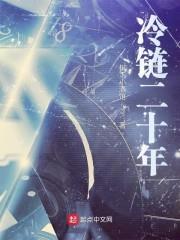 冷鏈二十年 冷鏈二十年
