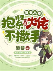 七零重生改嫁絕嗣大佬，渣夫急眼了