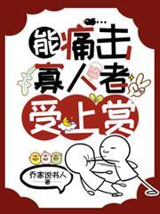 能痛擊寡人者受上賞