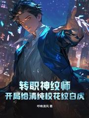 武道長生，從被強嫁開始！