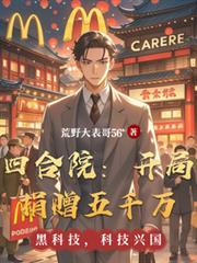 四合院：開局捐贈五千萬