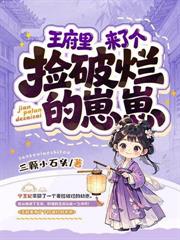 四歲醫仙入凡間，全京城求她看病