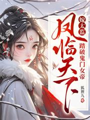 嫁紈絝？她反手一張靈符名震全京城