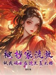 嬌養倆反派幼崽後，糙漢獵戶撩她上癮
