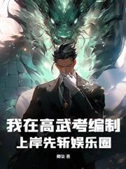 自曝萬嗣呈祥，父皇給我瘋狂賜婚！