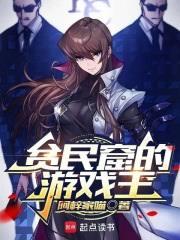 貧民窟的遊戲王