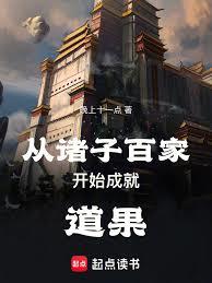 從諸子百家開始成就道果