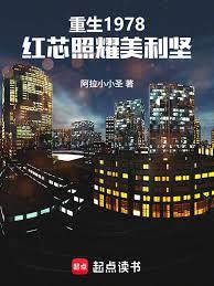 美利堅1978：從手搓晶片開始