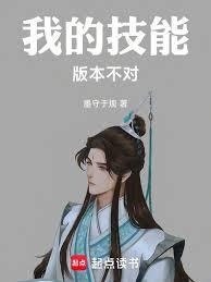 我的技能版本不對