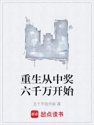 重生從中獎六千萬開始