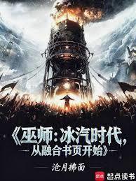 巫師：冰汽時代，從融合書頁開始
